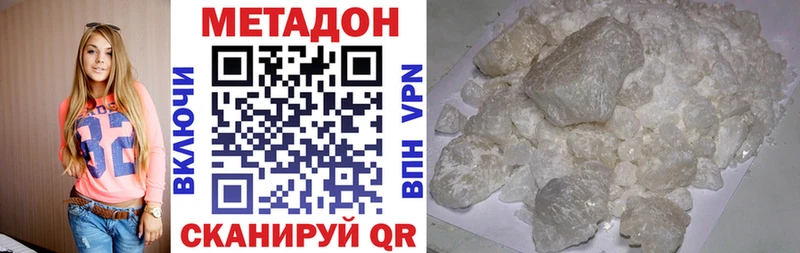 МЕТАДОН кристалл  Купить закладки  Хилок 